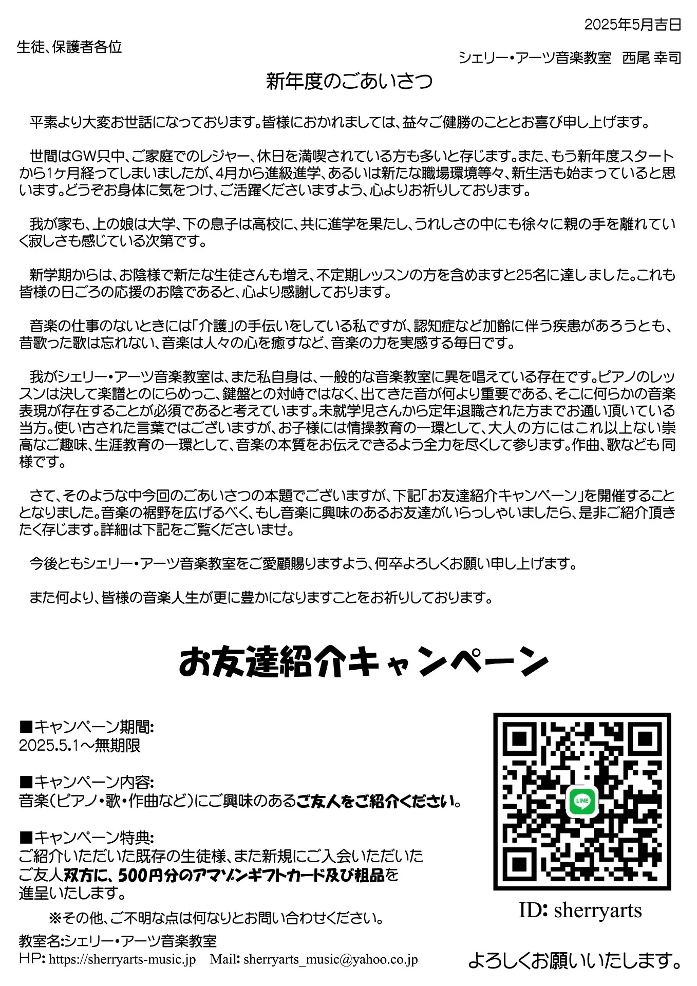 お友達紹介キャンペーン実施中!!